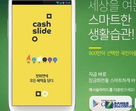 Cashslide的划屏赚钱模式 Cashslide的划屏赚钱模式