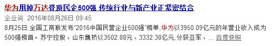 华为的公关比华为自身更成功！