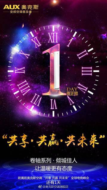 “微电影+网红直播”，奥克斯创意营销玩出新花样