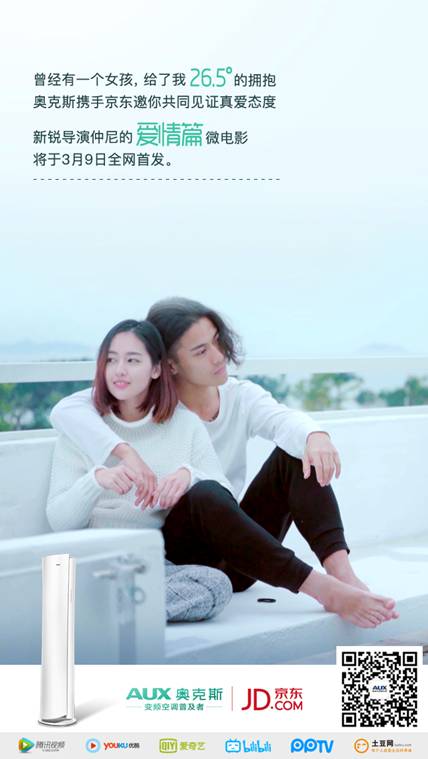 “微电影+网红直播”，奥克斯创意营销玩出新花样