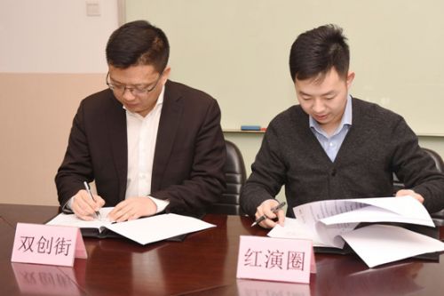 红演圈牵手双创街，启动全国布局战略