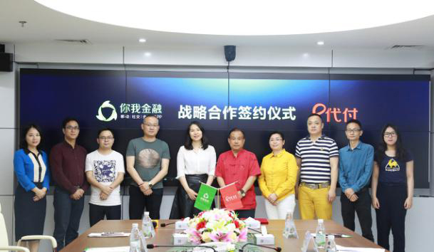 平台化运营进程再提速 你我金融与易代付达成战略合作