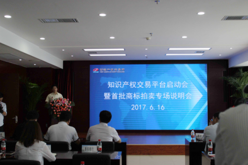 西部知识产权交易平台启动会在陕西顺利举办