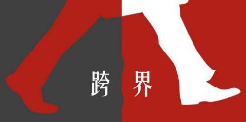 跨界营销步入2.0时代 微鲸怎样抢占风口?